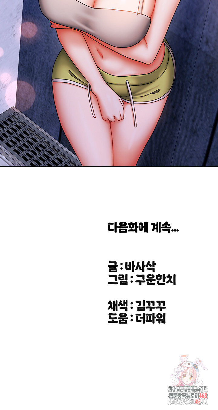 Living With Two Households Raw - Chapter 30 Page 56