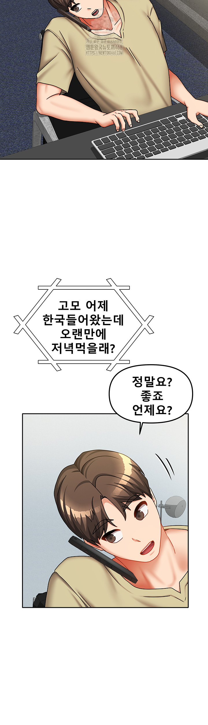 Living With Two Households Raw - Chapter 32 Page 48