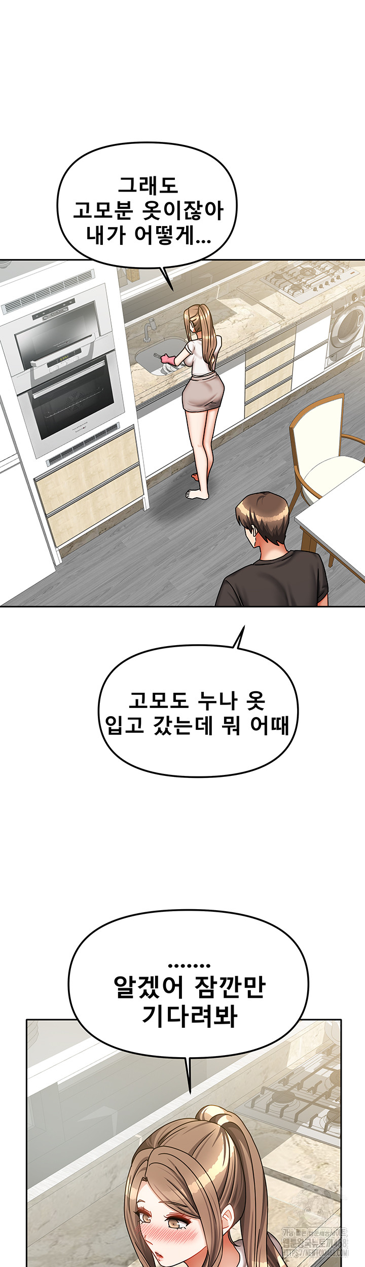 Living With Two Households Raw - Chapter 33 Page 49