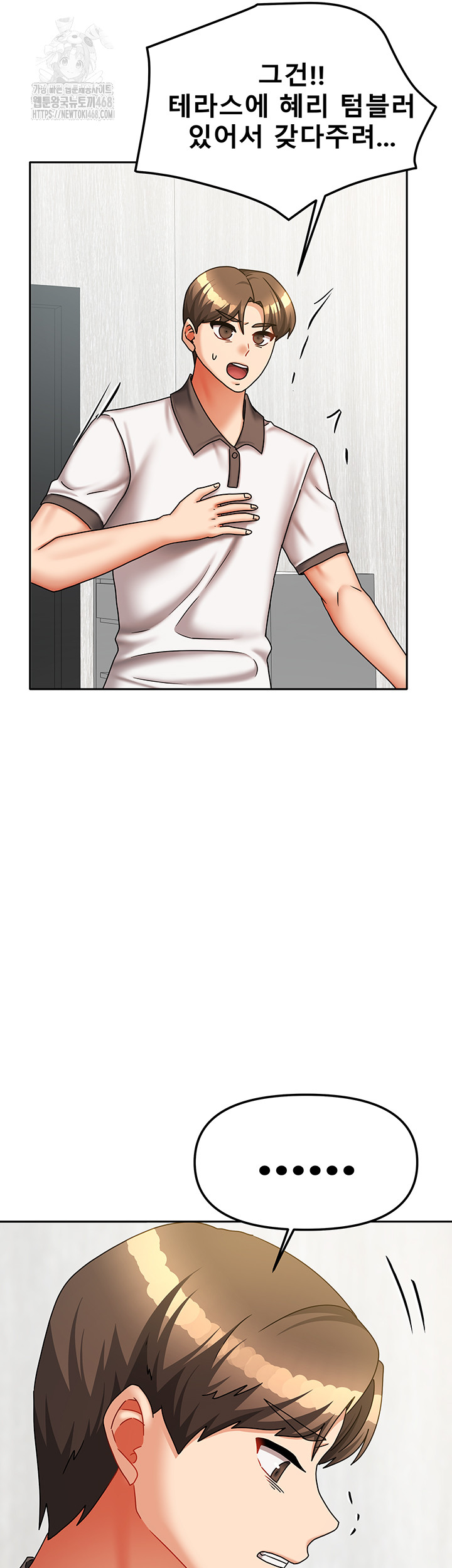 Living With Two Households Raw - Chapter 37 Page 17