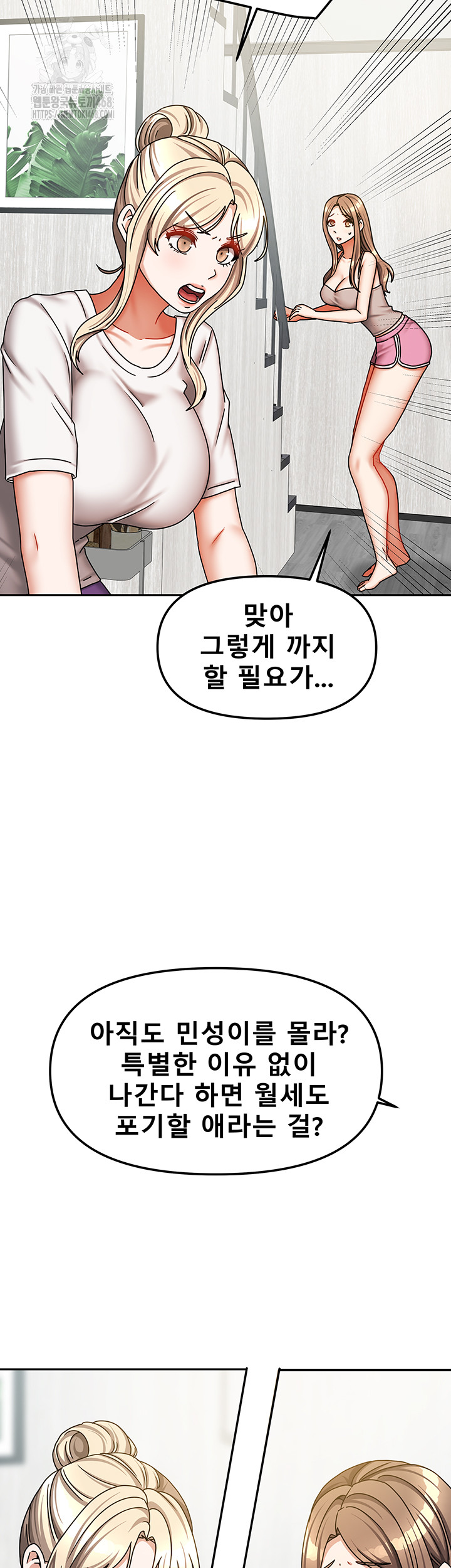 Living With Two Households Raw - Chapter 37 Page 23