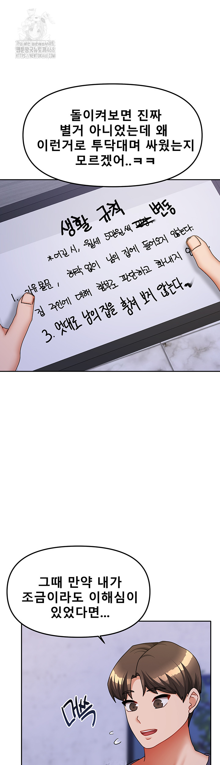 Living With Two Households Raw - Chapter 37 Page 37