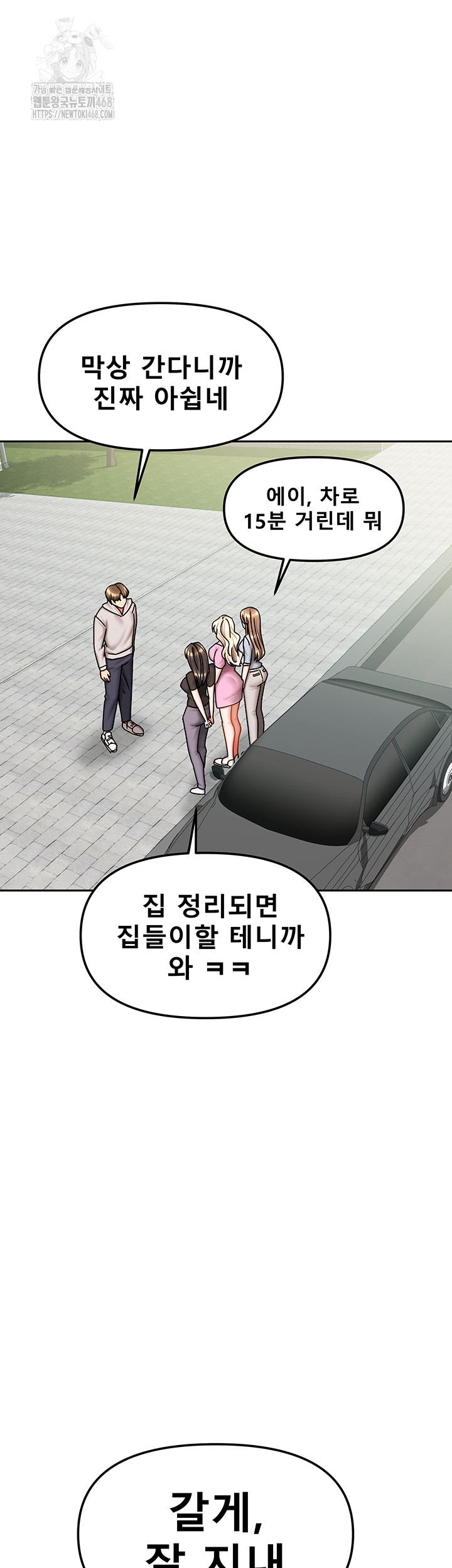 Living With Two Households Raw - Chapter 37 Page 49