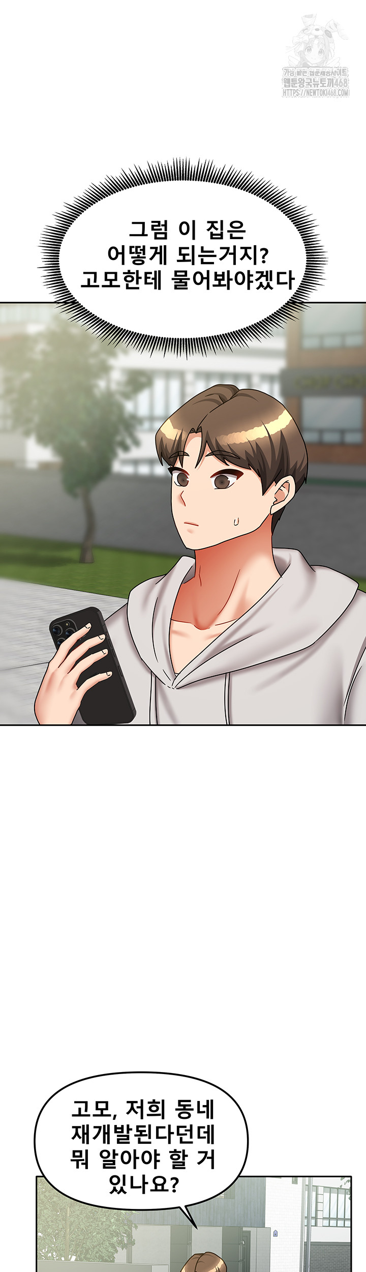 Living With Two Households Raw - Chapter 37 Page 54