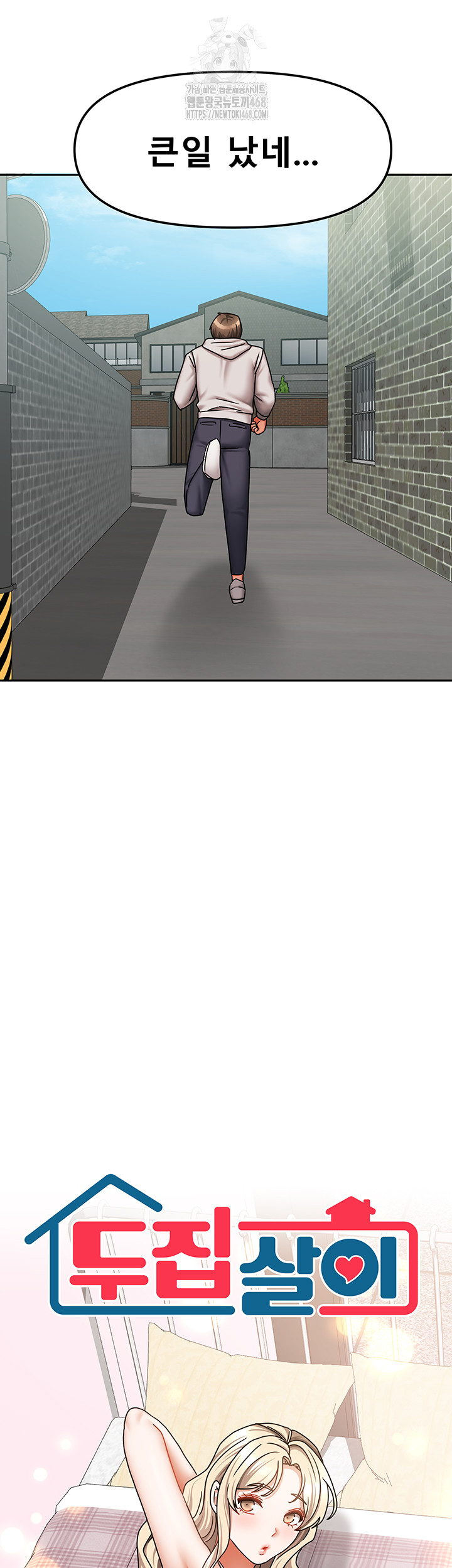 Living With Two Households Raw - Chapter 38 Page 2