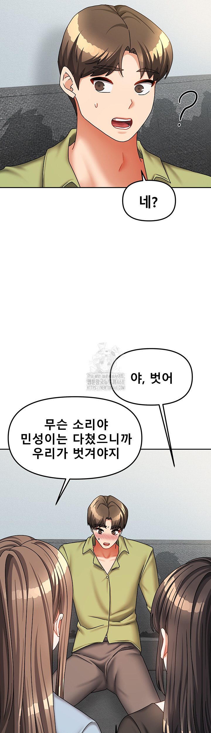 Living With Two Households Raw - Chapter 38 Page 53