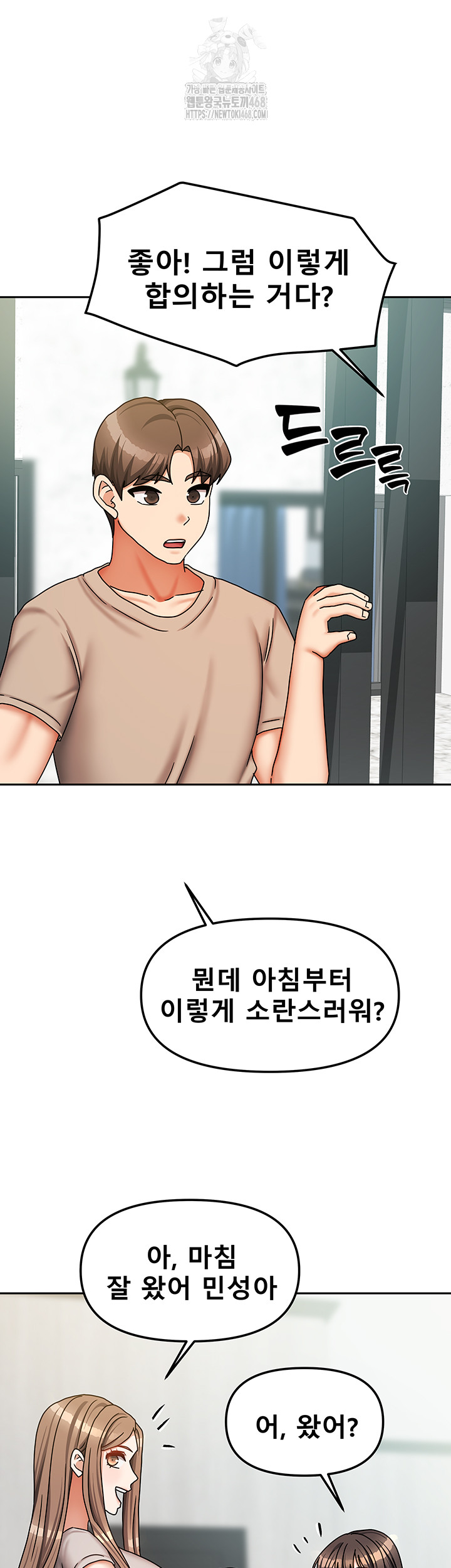 Living With Two Households Raw - Chapter 40 Page 48