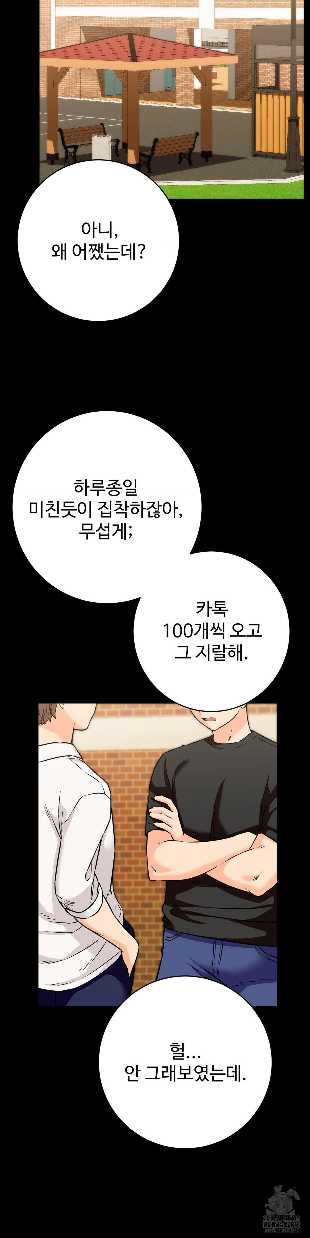 Secret Siblings 2 Raw - Chapter 27 Page 20