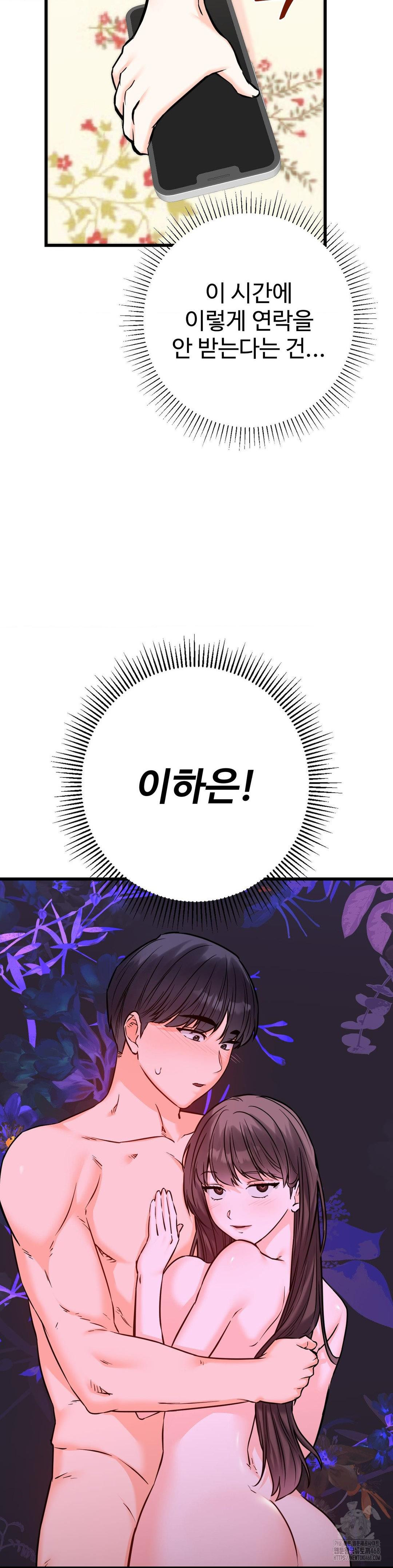 Secret Siblings 2 Raw - Chapter 27 Page 24