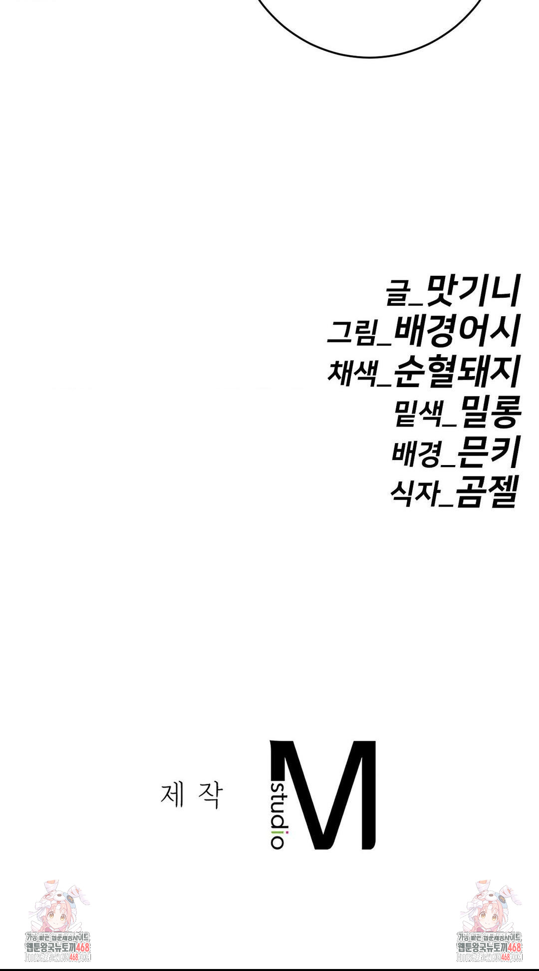 Secret Siblings 2 Raw - Chapter 27 Page 44