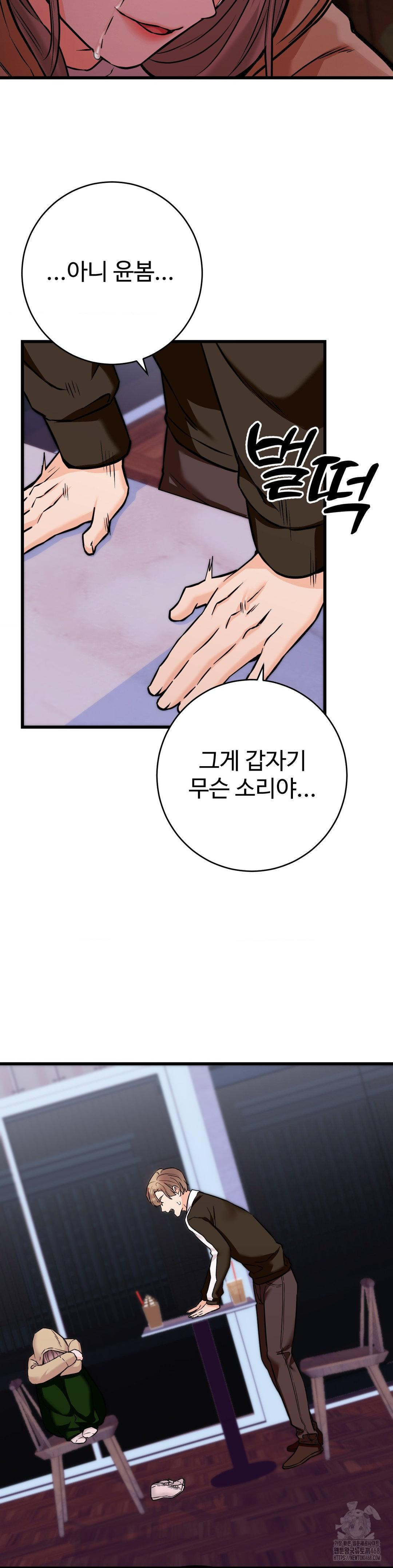 Secret Siblings 2 Raw - Chapter 28 Page 14