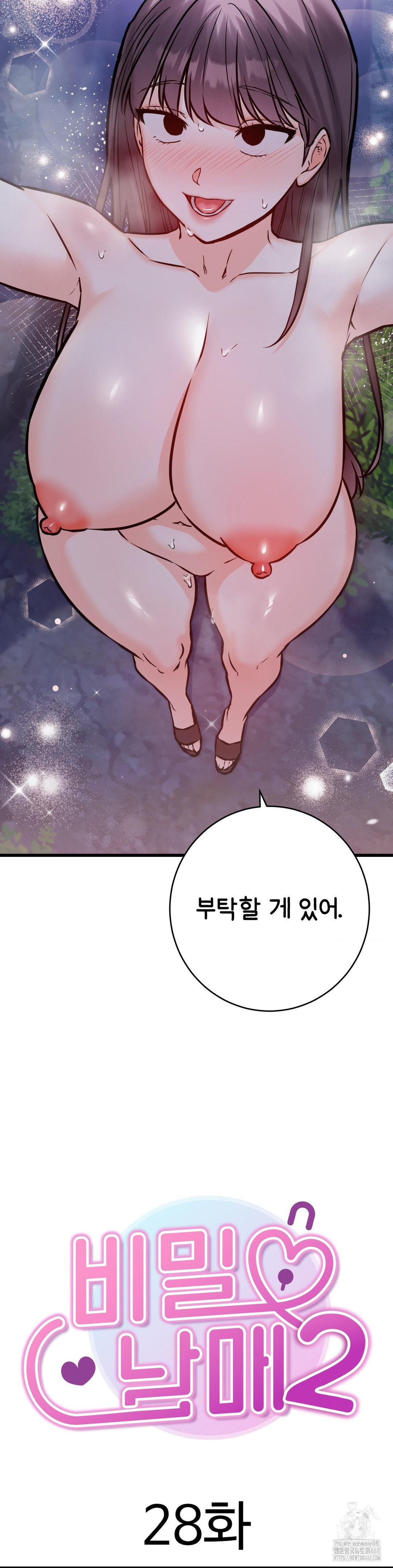 Secret Siblings 2 Raw - Chapter 28 Page 3
