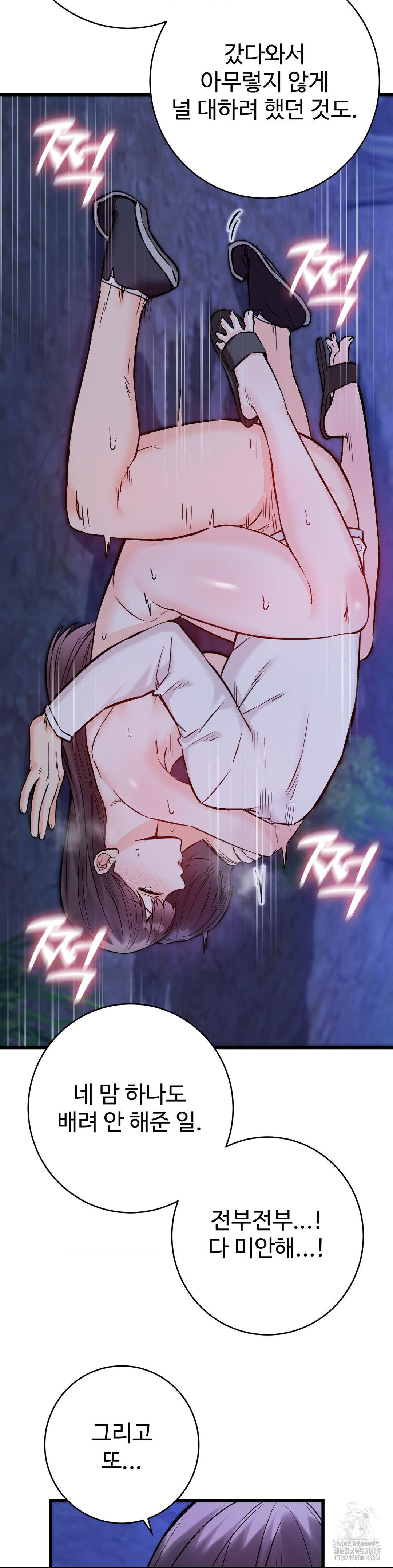 Secret Siblings 2 Raw - Chapter 28 Page 38