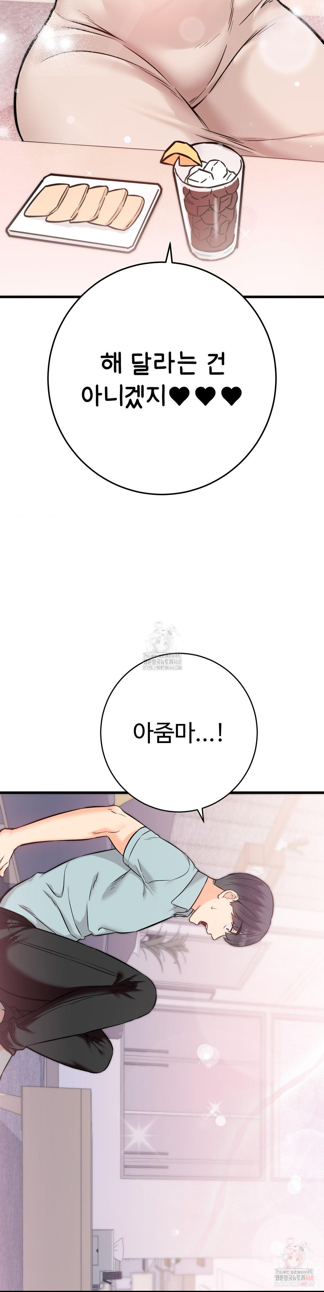 Secret Siblings 2 Raw - Chapter 31 Page 3