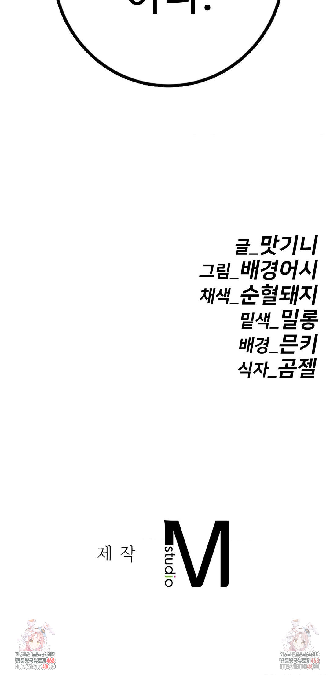 Secret Siblings 2 Raw - Chapter 31 Page 42