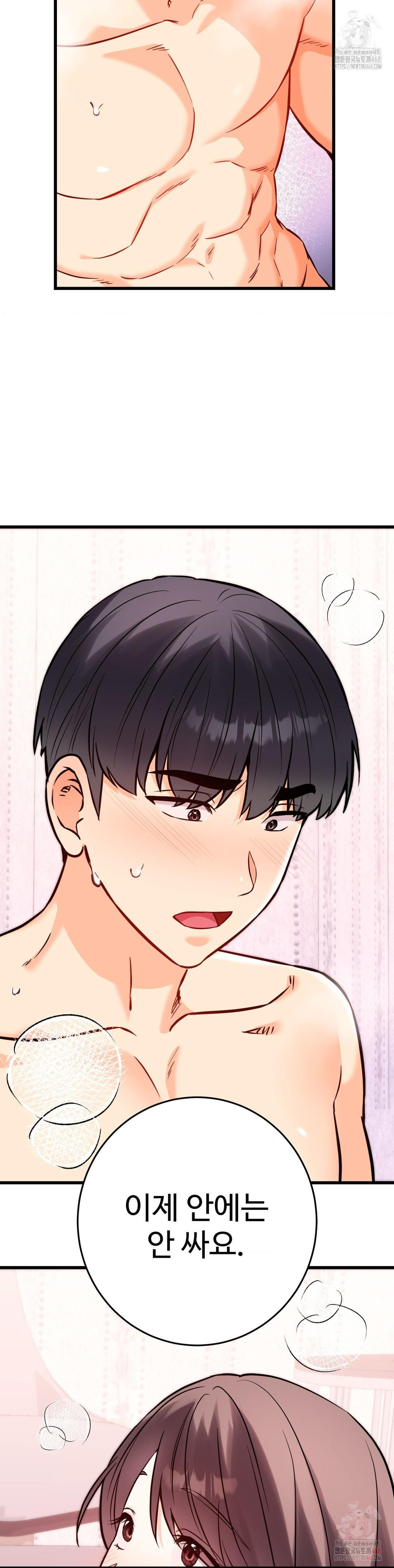 Secret Siblings 2 Raw - Chapter 32 Page 11