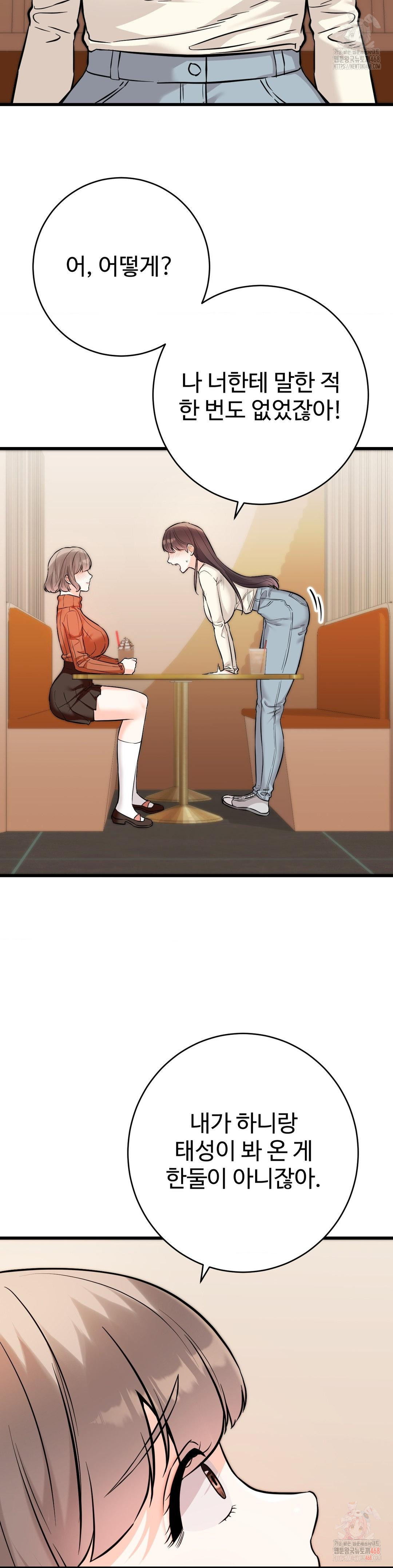 Secret Siblings 2 Raw - Chapter 32 Page 15