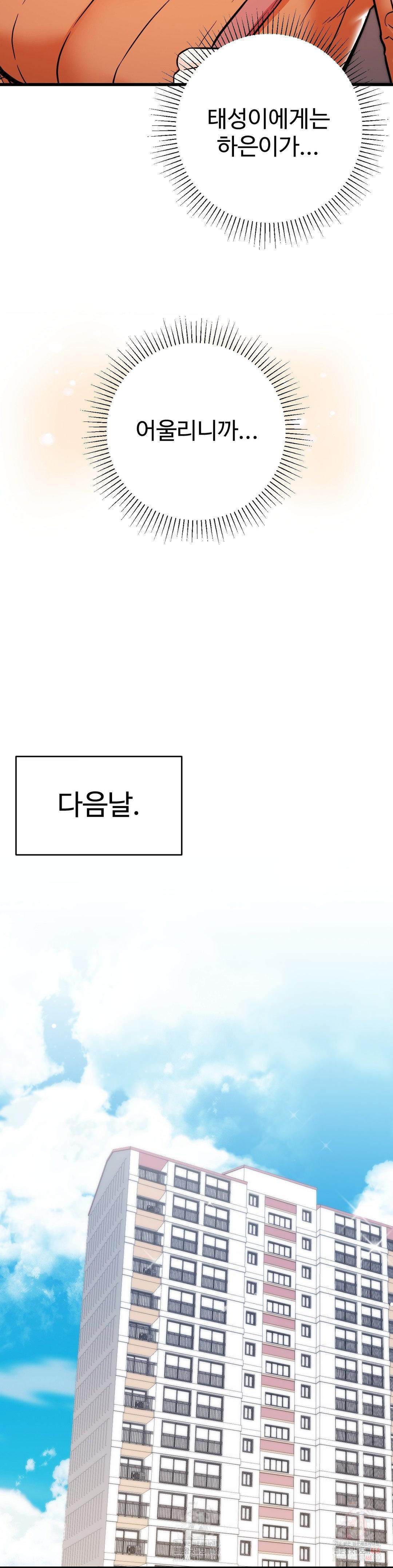 Secret Siblings 2 Raw - Chapter 32 Page 33