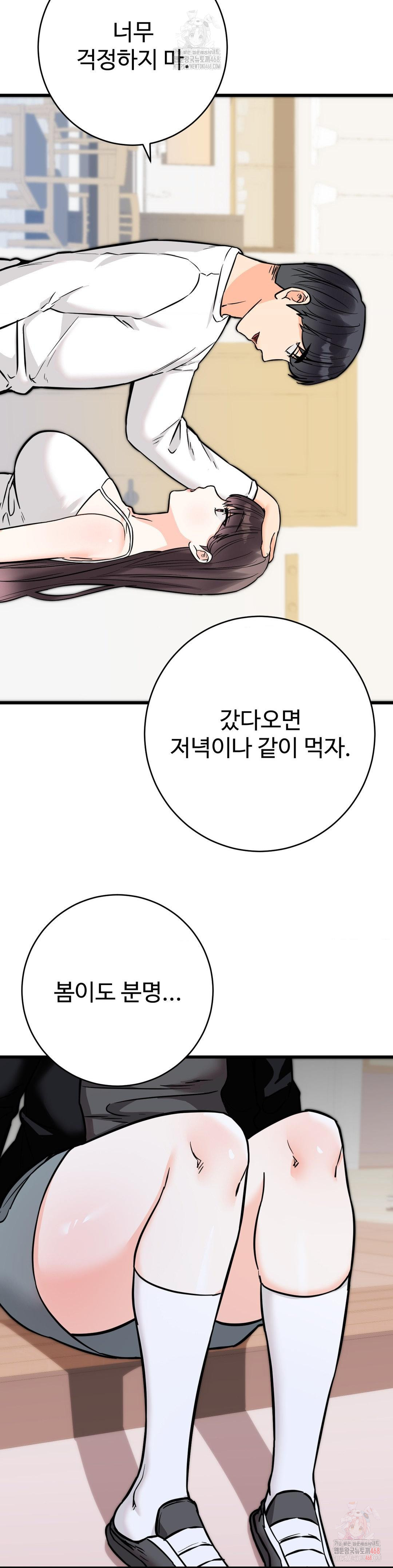 Secret Siblings 2 Raw - Chapter 32 Page 36