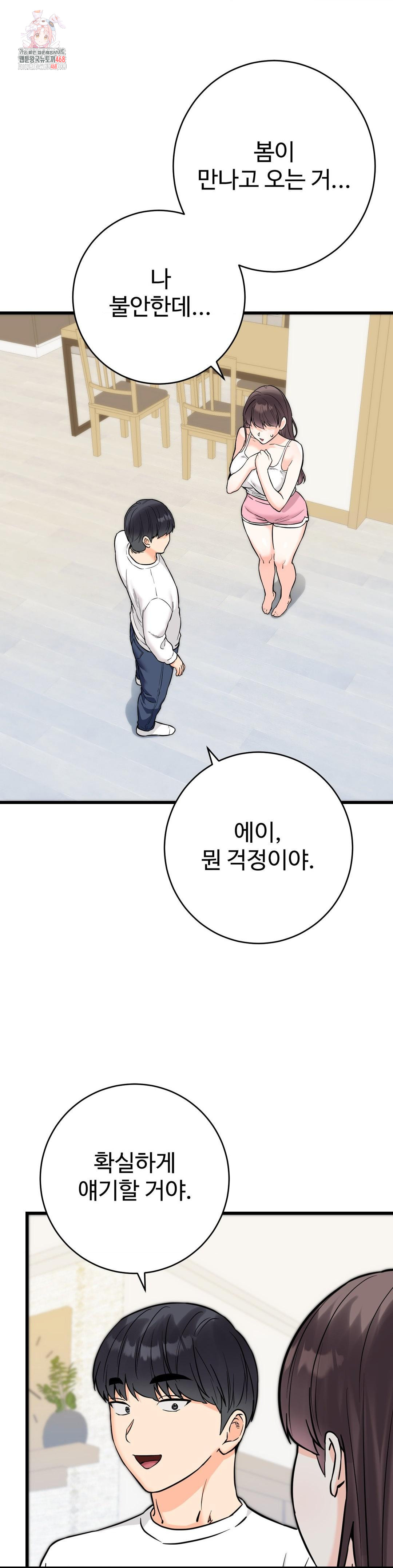 Secret Siblings 2 Raw - Chapter 33 Page 1