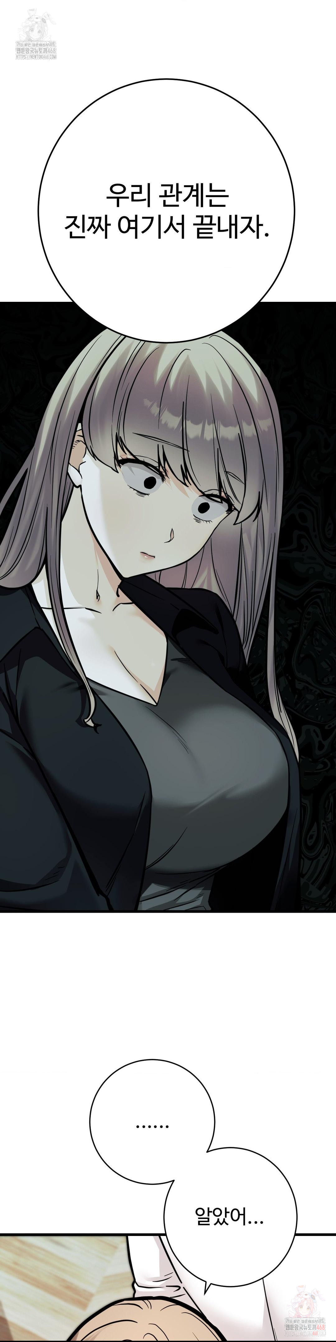 Secret Siblings 2 Raw - Chapter 33 Page 12