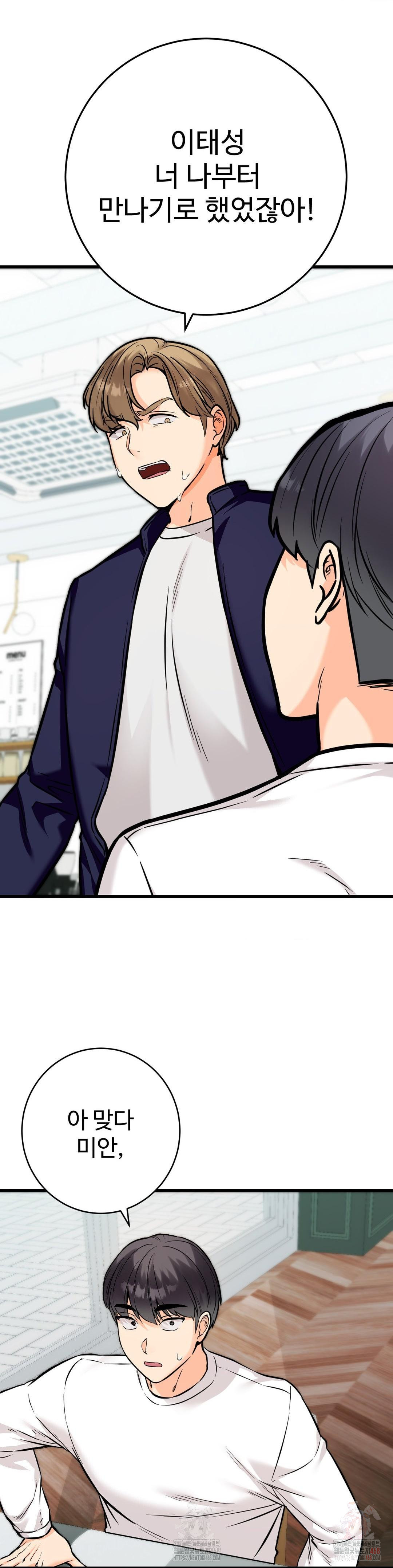 Secret Siblings 2 Raw - Chapter 33 Page 14