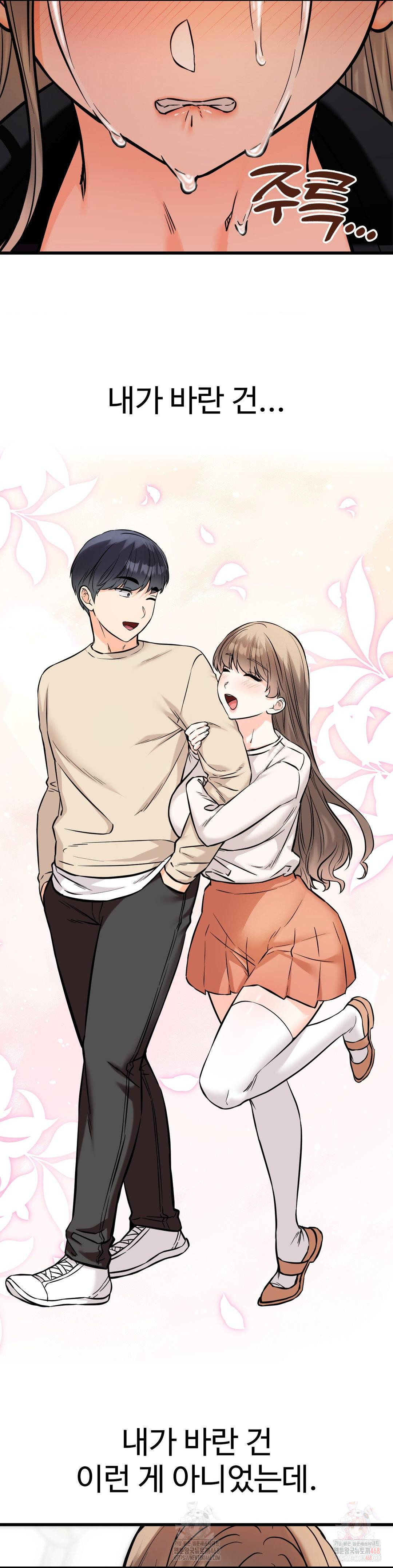 Secret Siblings 2 Raw - Chapter 33 Page 17