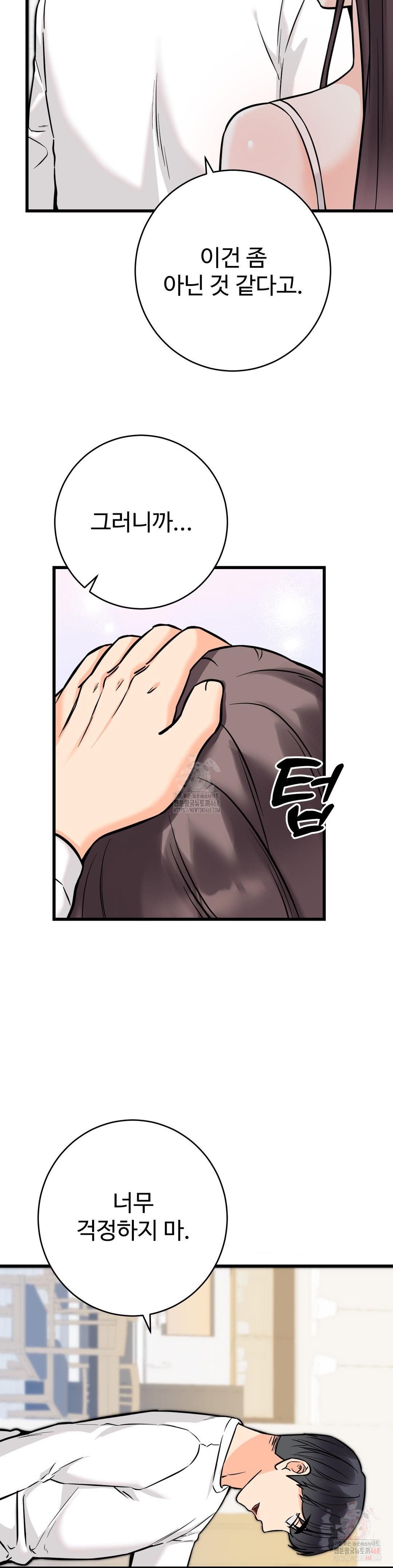 Secret Siblings 2 Raw - Chapter 33 Page 2