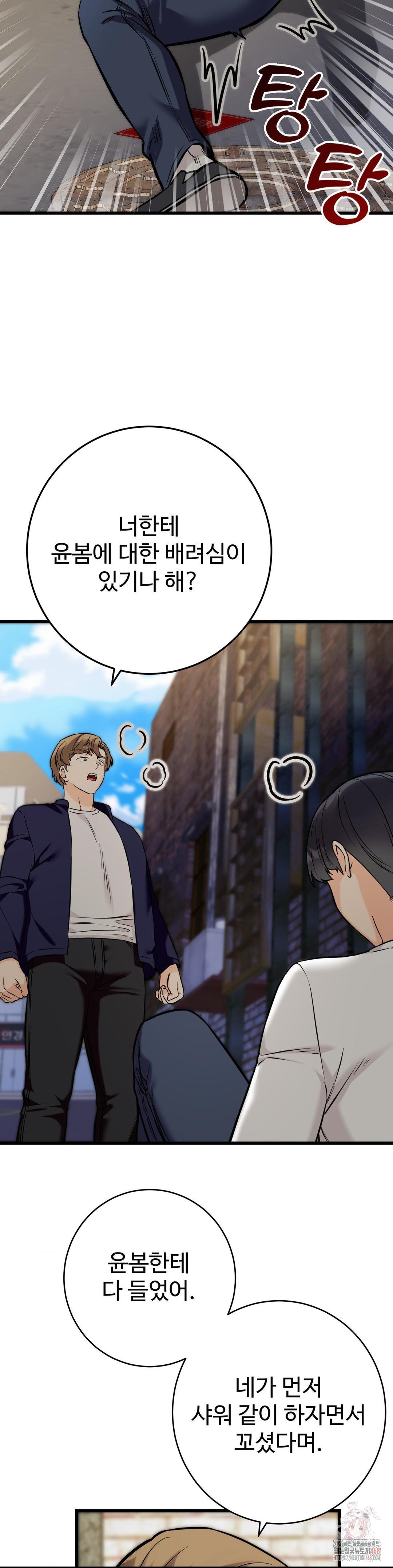 Secret Siblings 2 Raw - Chapter 33 Page 25