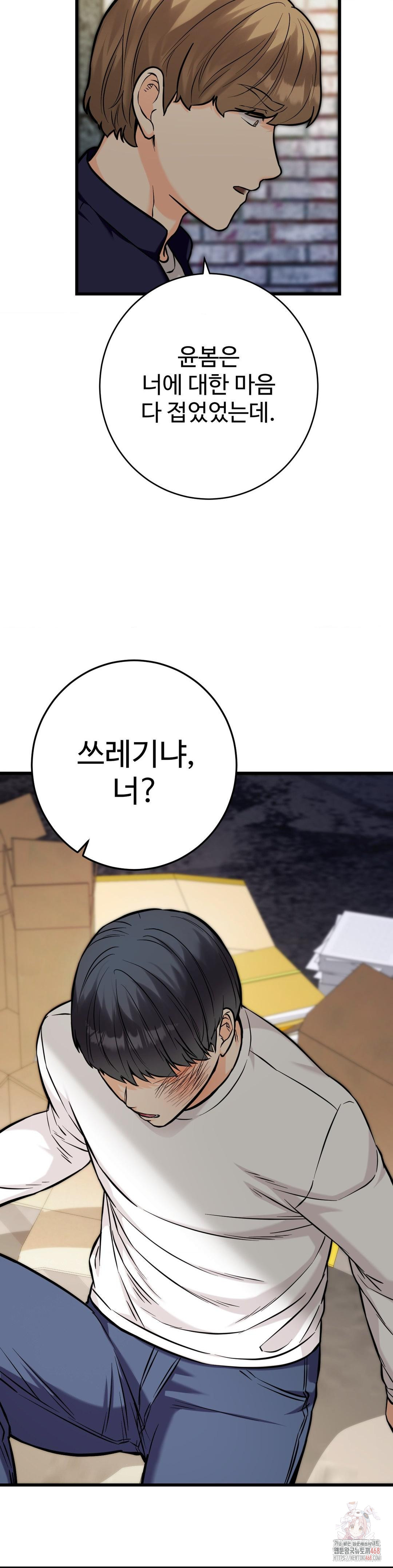 Secret Siblings 2 Raw - Chapter 33 Page 26