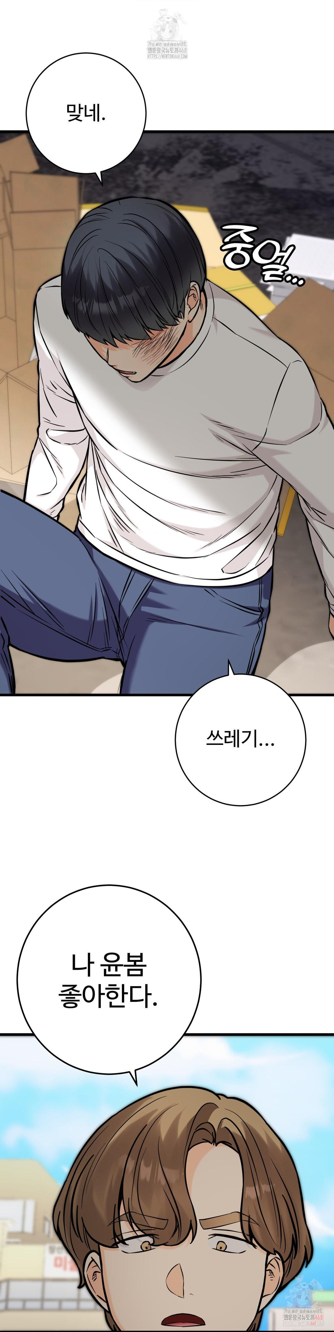 Secret Siblings 2 Raw - Chapter 33 Page 27