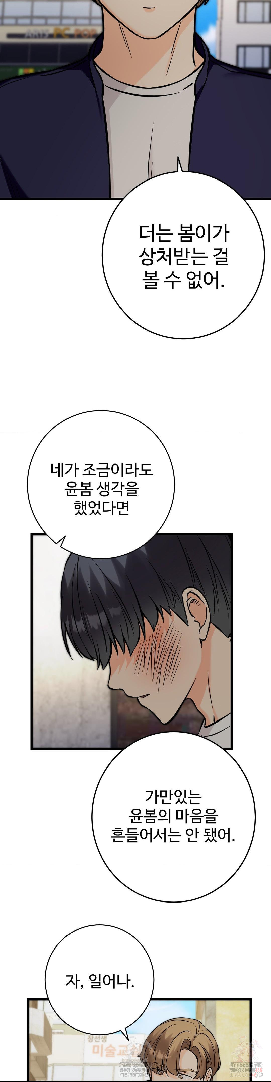 Secret Siblings 2 Raw - Chapter 33 Page 28