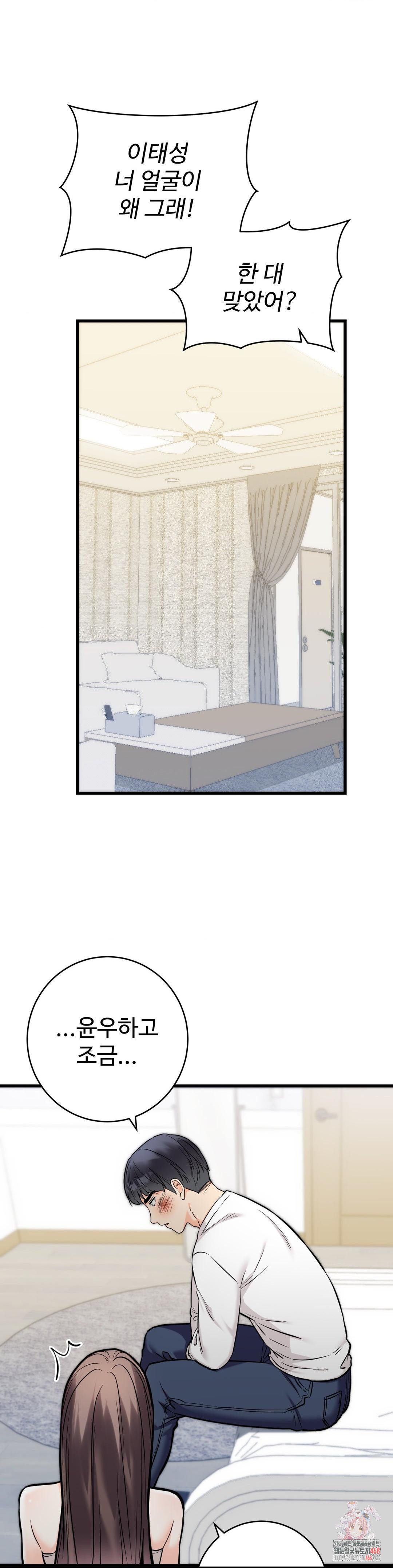 Secret Siblings 2 Raw - Chapter 34 Page 1