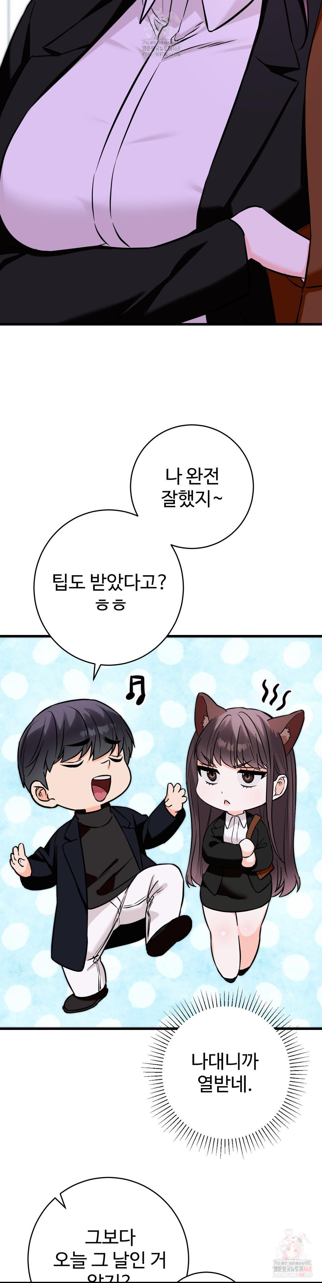 Secret Siblings 2 Raw - Chapter 34 Page 23