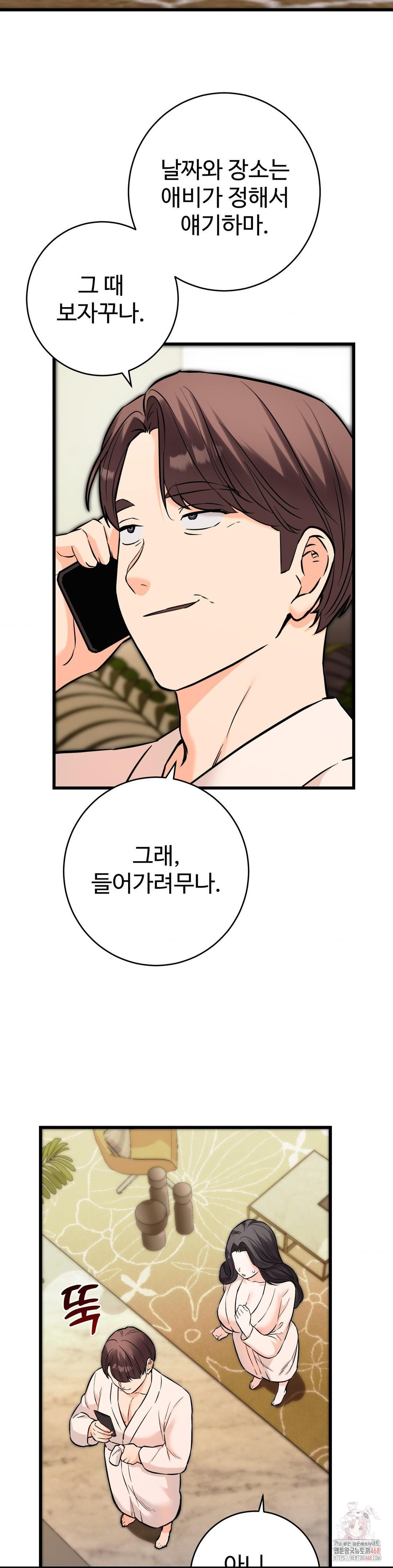 Secret Siblings 2 Raw - Chapter 34 Page 31