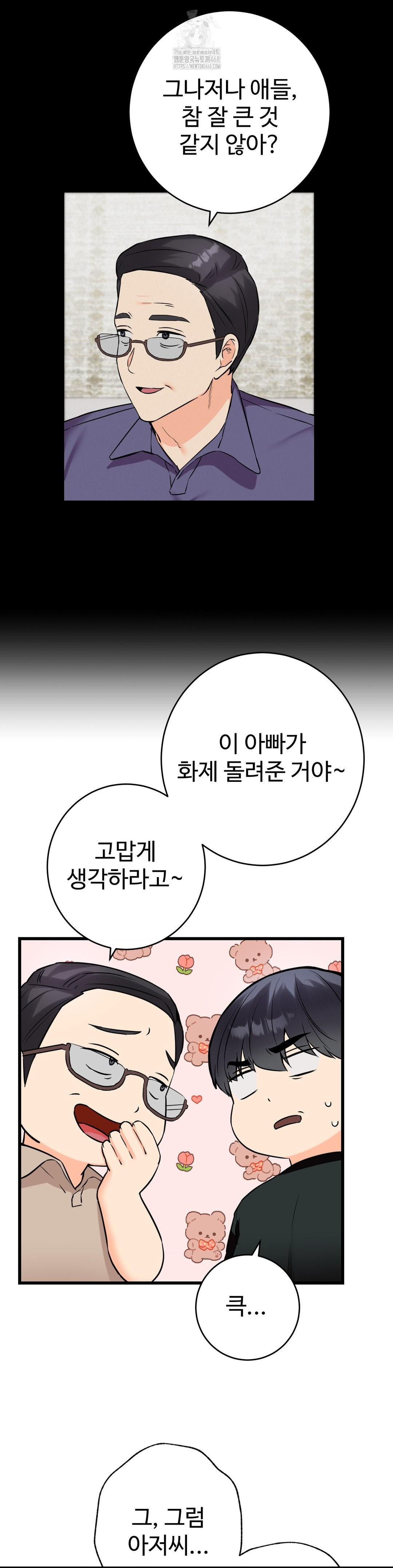 Secret Siblings 2 Raw - Chapter 35 Page 15