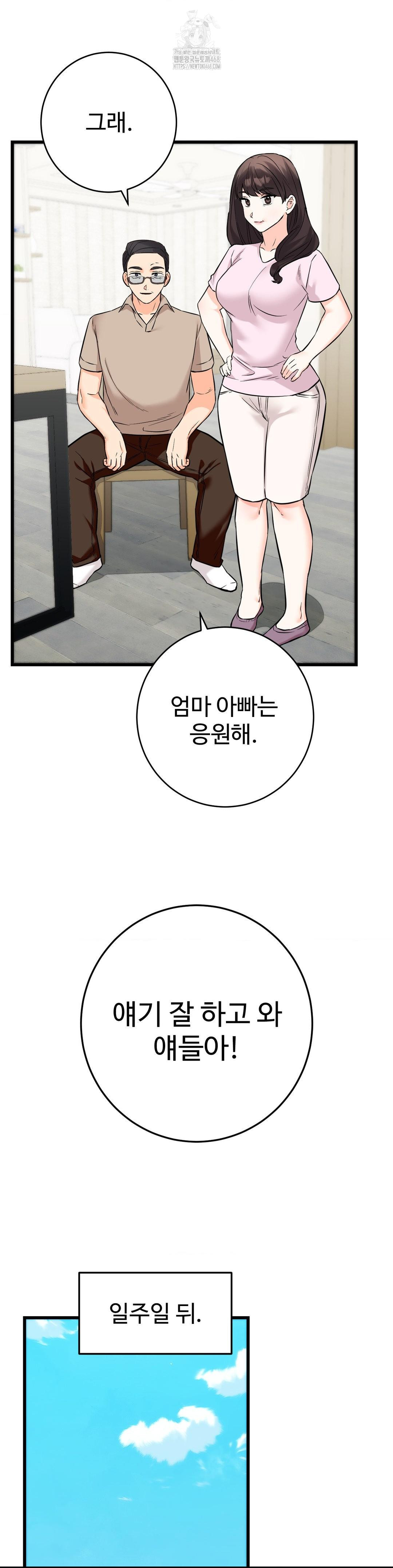 Secret Siblings 2 Raw - Chapter 35 Page 22