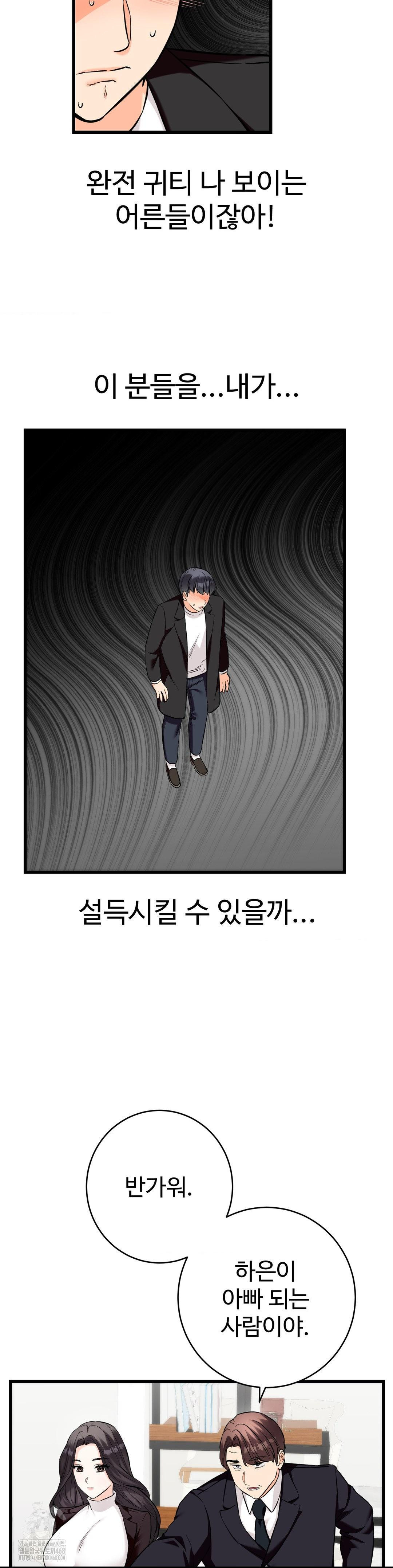 Secret Siblings 2 Raw - Chapter 35 Page 28