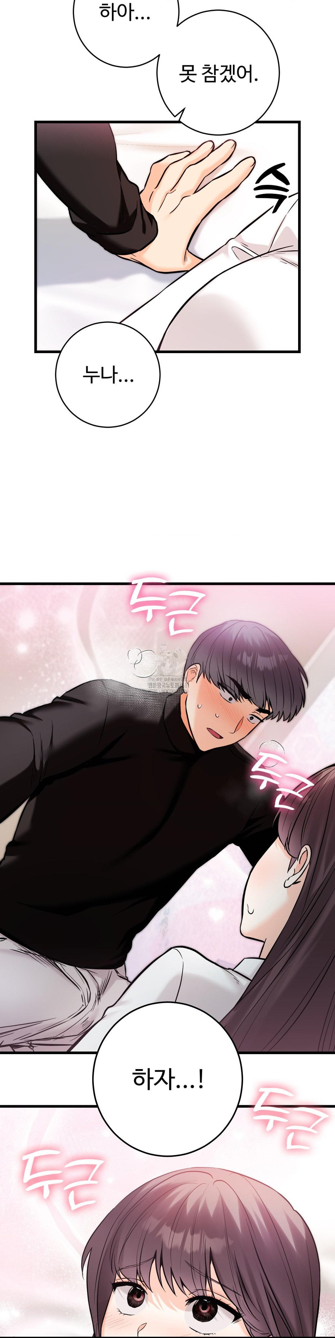 Secret Siblings 2 Raw - Chapter 35 Page 3