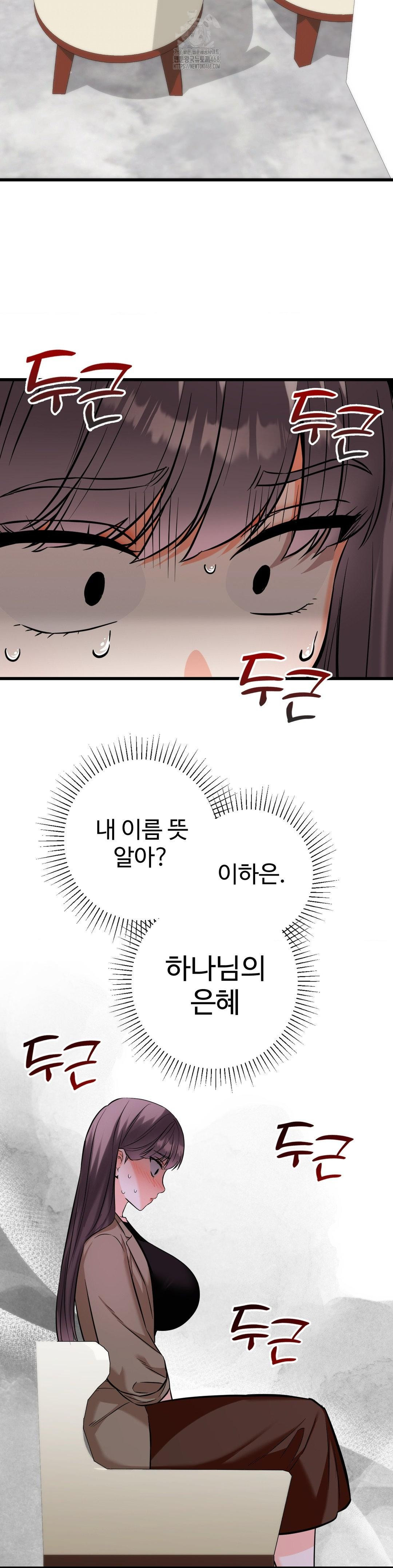Secret Siblings 2 Raw - Chapter 35 Page 31