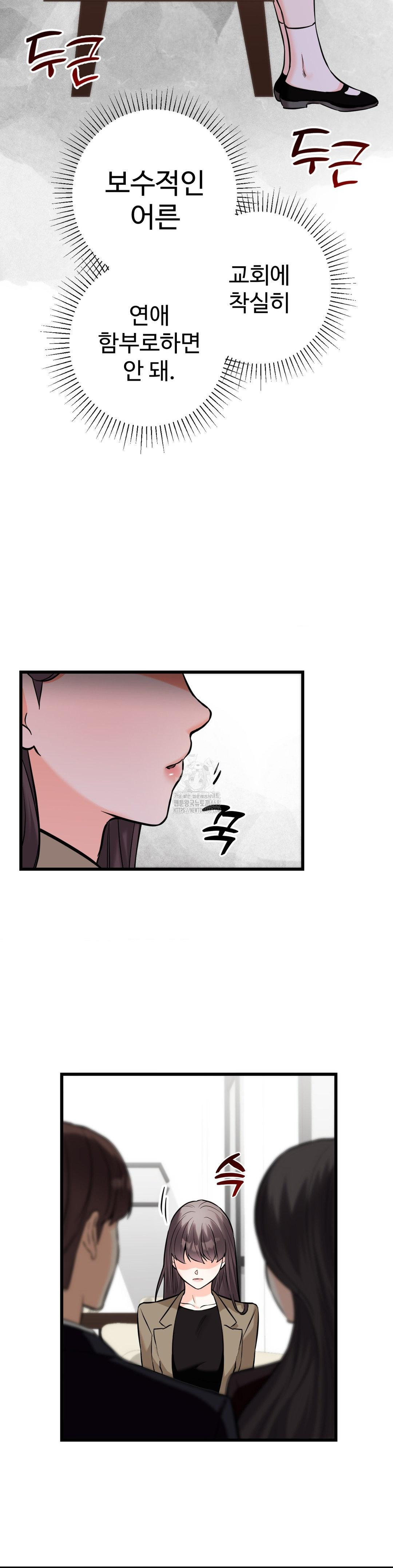 Secret Siblings 2 Raw - Chapter 35 Page 32