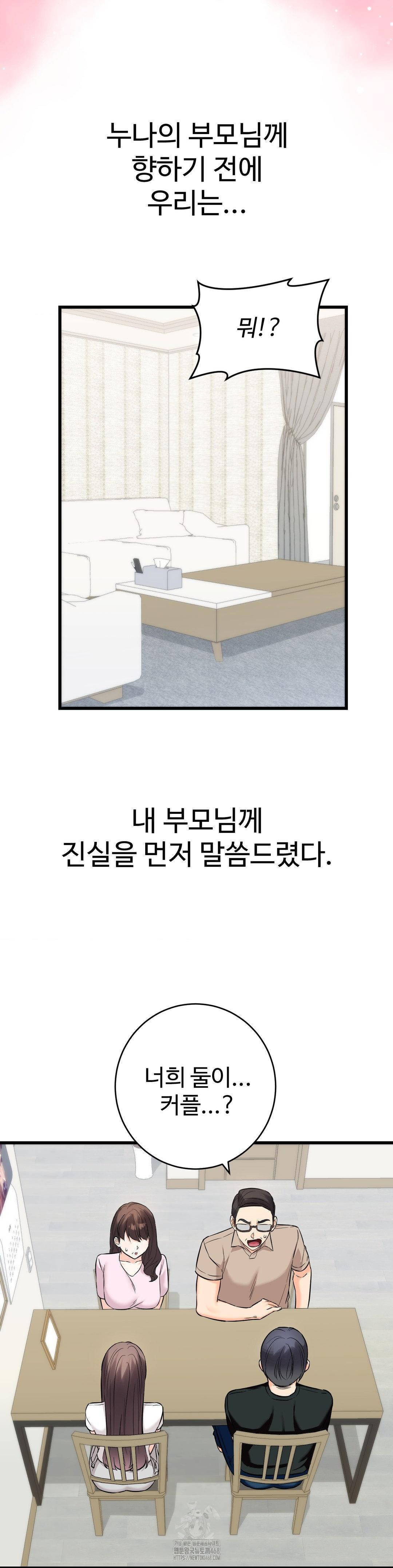 Secret Siblings 2 Raw - Chapter 35 Page 9