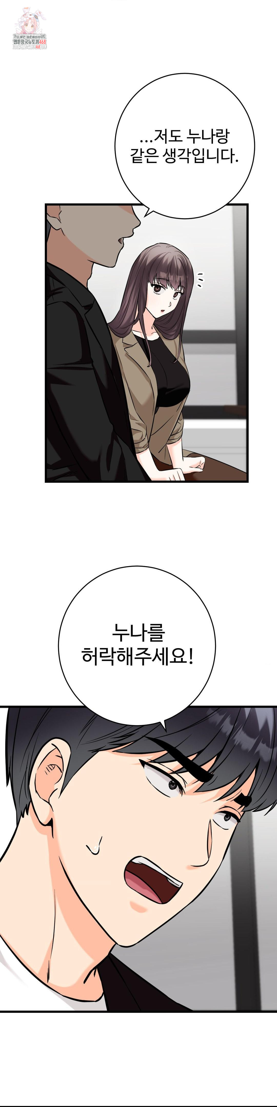 Secret Siblings 2 Raw - Chapter 36 Page 1