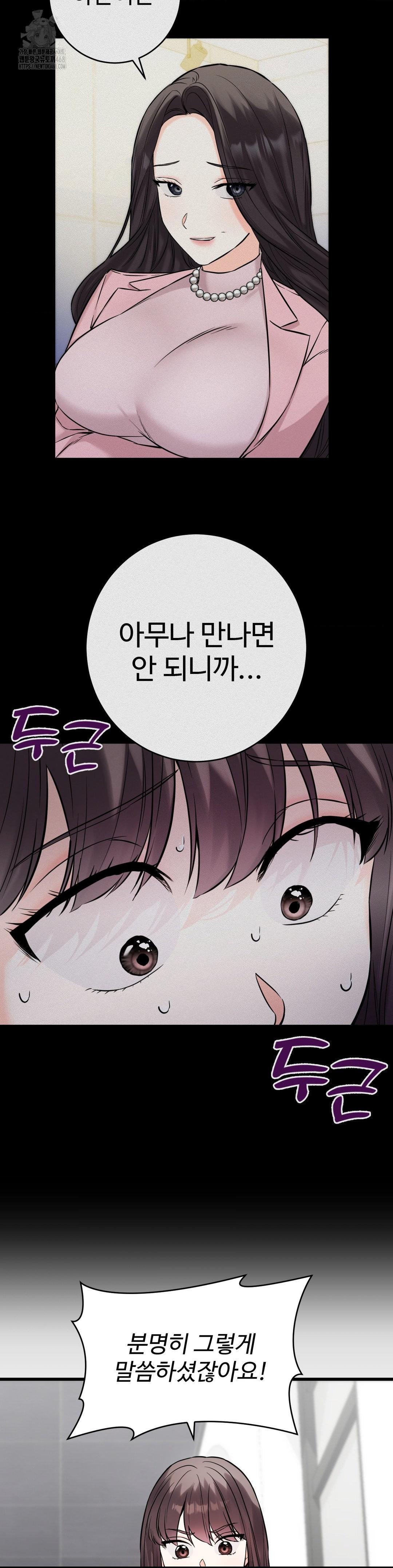 Secret Siblings 2 Raw - Chapter 36 Page 11