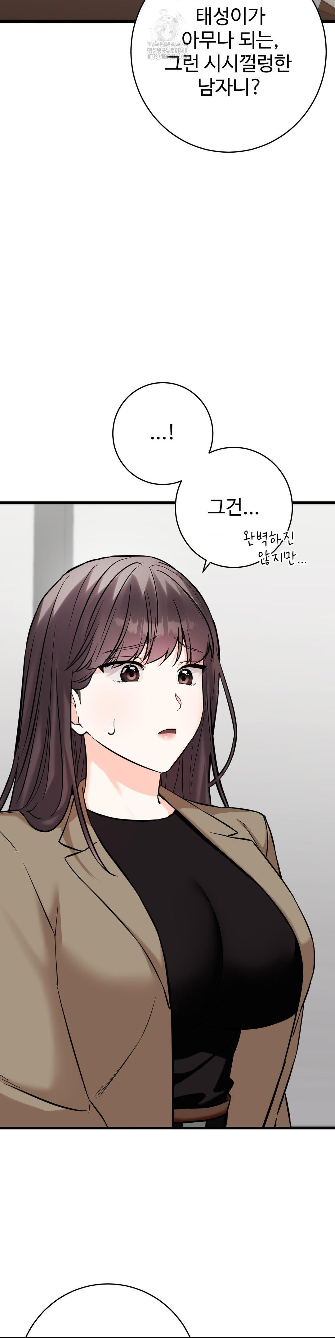 Secret Siblings 2 Raw - Chapter 36 Page 13