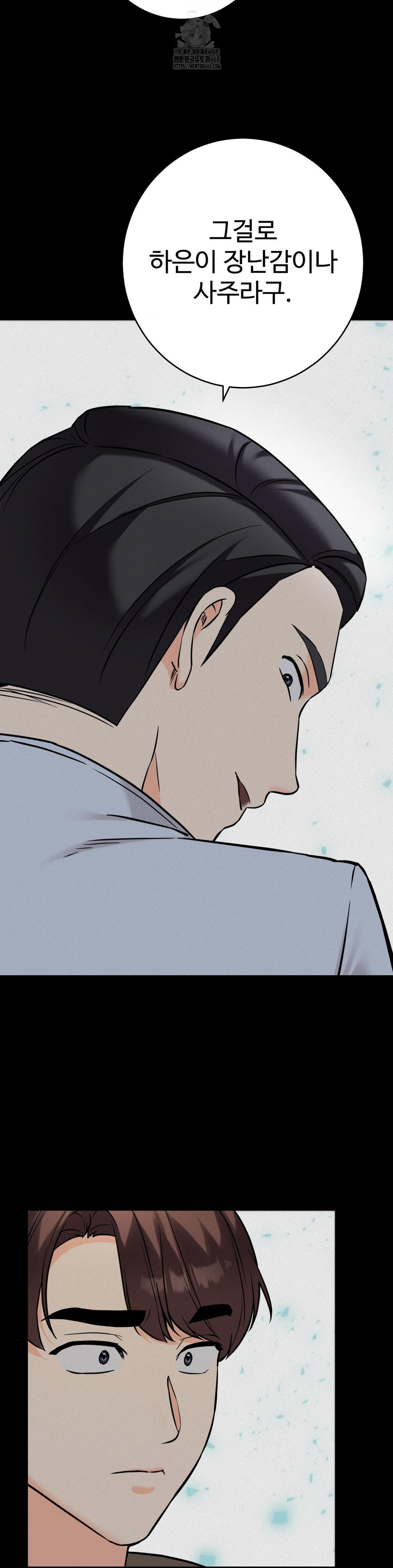 Secret Siblings 2 Raw - Chapter 36 Page 23