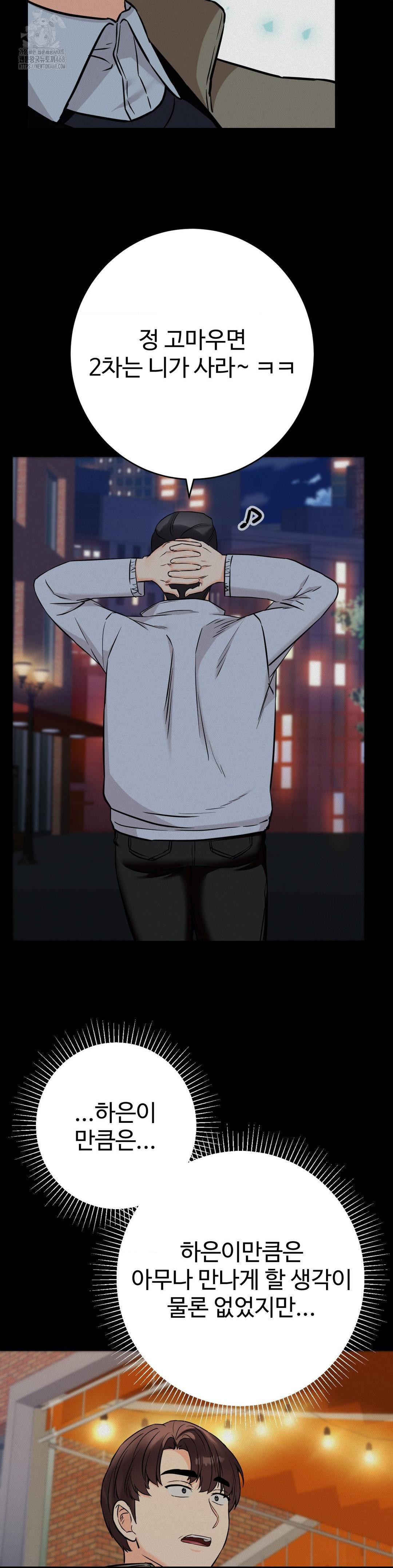 Secret Siblings 2 Raw - Chapter 36 Page 24