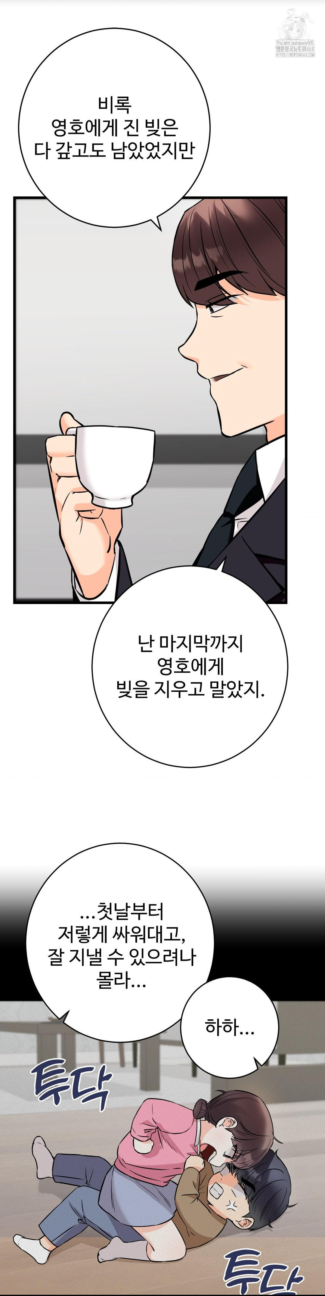 Secret Siblings 2 Raw - Chapter 36 Page 26