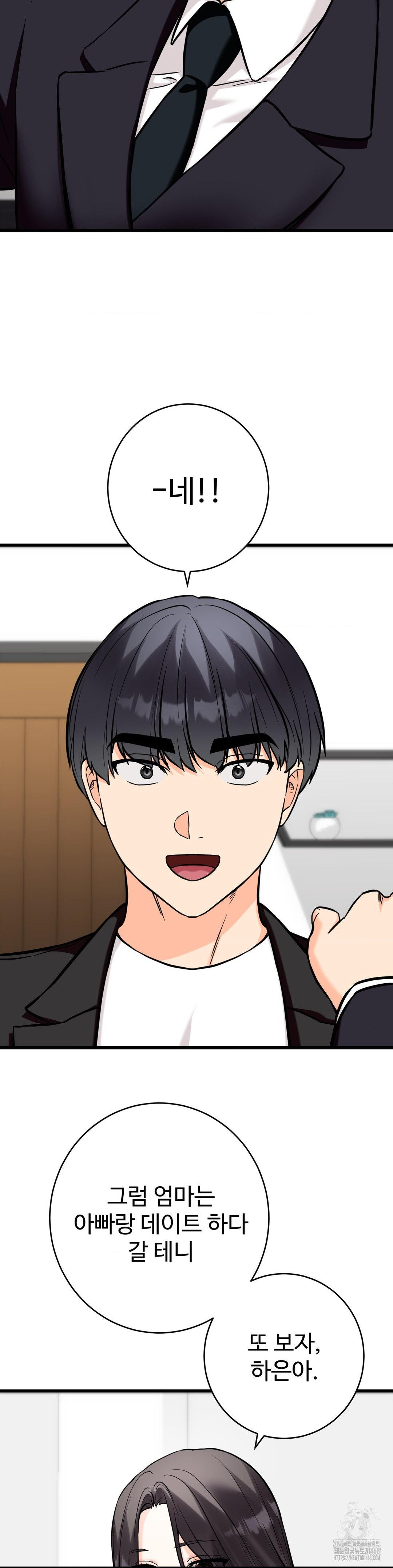 Secret Siblings 2 Raw - Chapter 36 Page 39