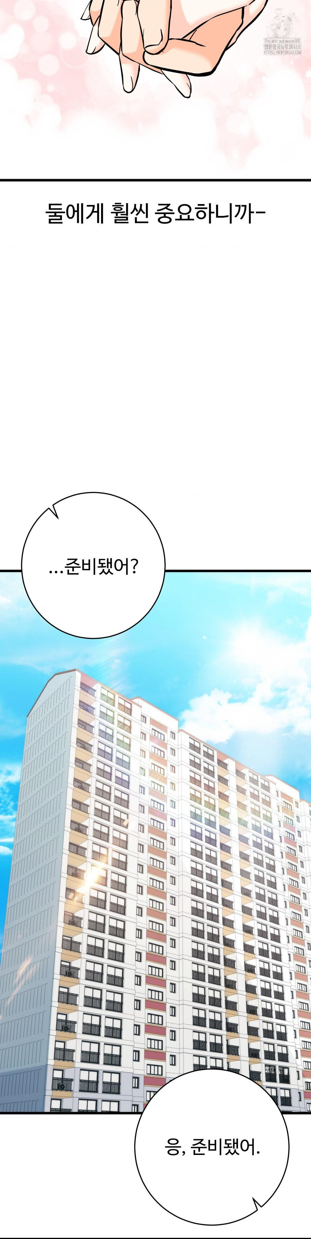 Secret Siblings 2 Raw - Chapter 36 Page 47